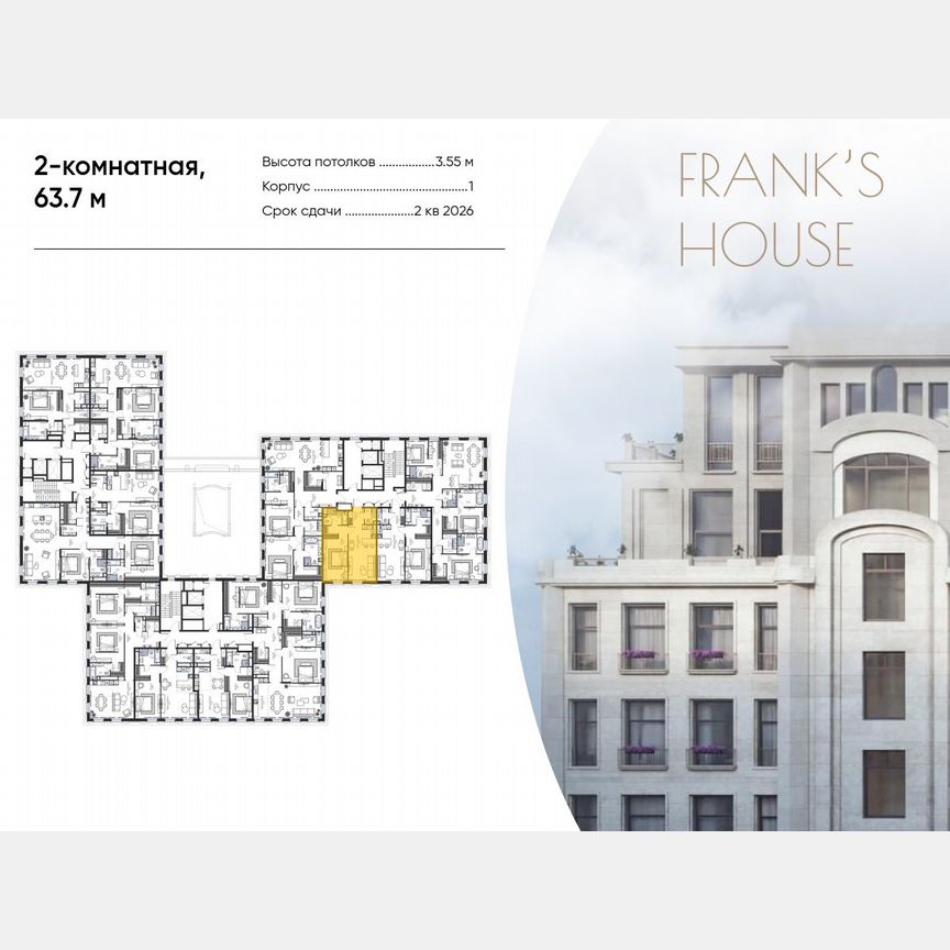 2-к. квартира, 63,7 м², 2/8 эт.