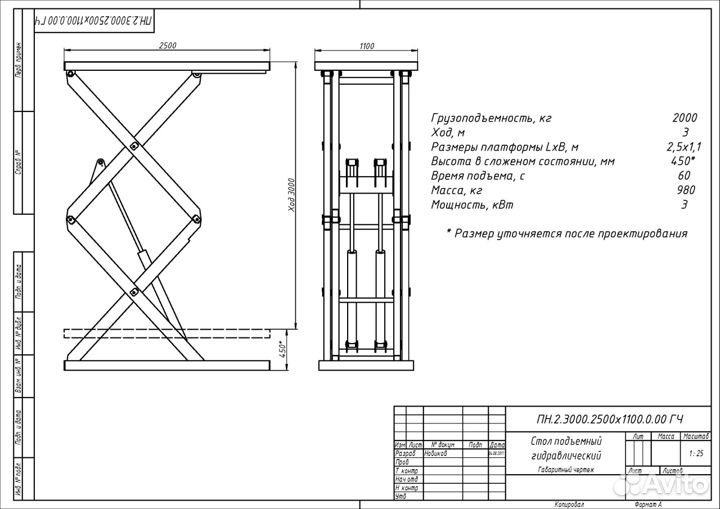 Подъемный стол