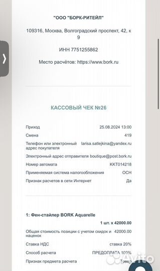Фен стайлер bork