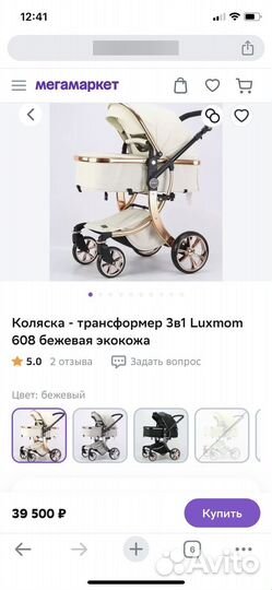 Коляска - трансформер 3в1 Luxmom 608 беж