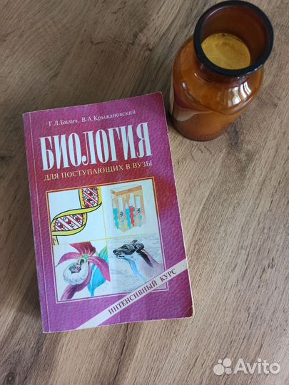 Справочник Биология для поступающих в вузы