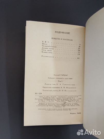 А. Гайдар. Собрание сочинений в 3х томах