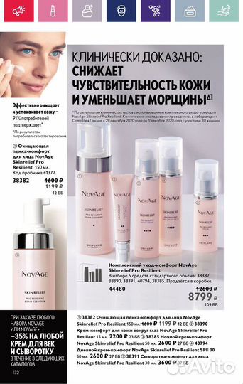 Набор NovAge. Средства для ухода за лицом