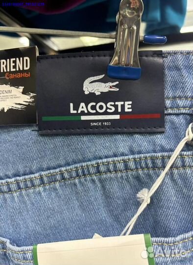 Джинсы Lacoste