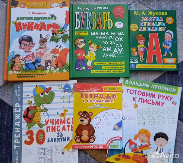 Буквари и прописи для дошкольников