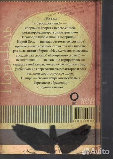 Слово живое и мертвое Галь Нора