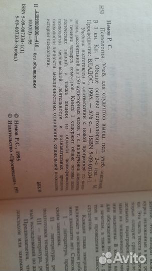 Учебное пособие по психологии Немова