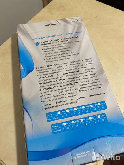 Бандаж для тазобедренного сустава