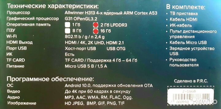 Тв приставка на андроиде озу 2гб, 16+64GB Stick