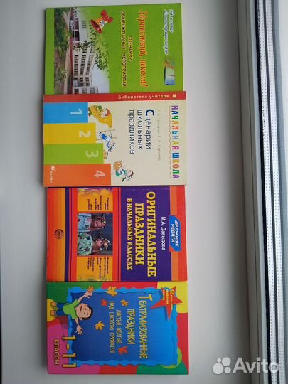 Продаются книги для школы: сценарии, праздники