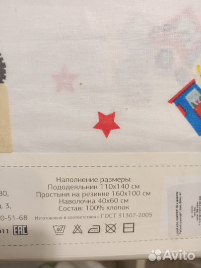 Новый комплект детского постельного белья