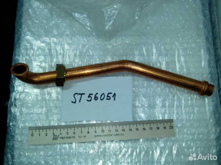 Трубка выходная Арт. ST56051