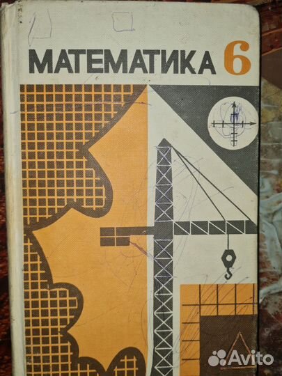 Математика 6 класс