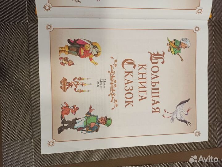 Книга, детские сказки, формат А4