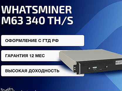 Whatsminer M63 340 TH/s гтд РФ