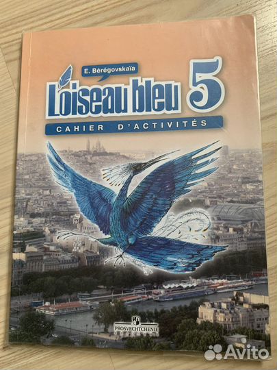 Рабочая тетрадь по французскому языку 5 класс