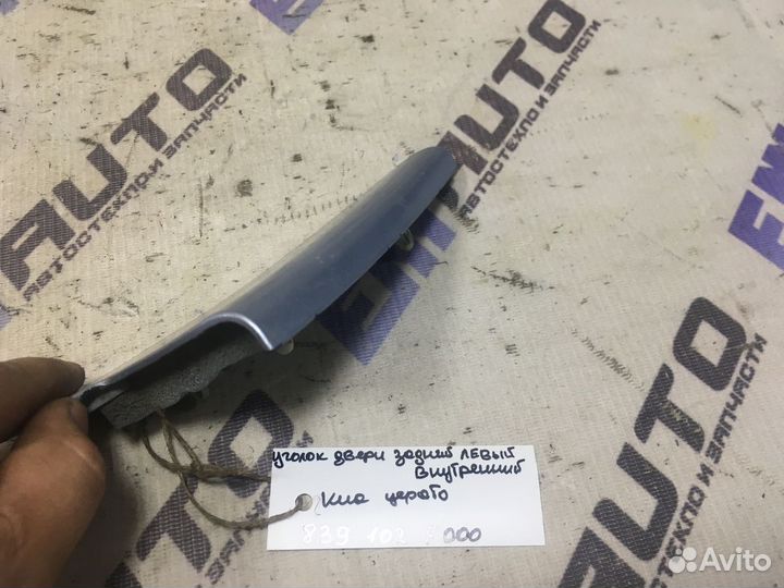 Уголок двери задней левой внутренний Киа Церато