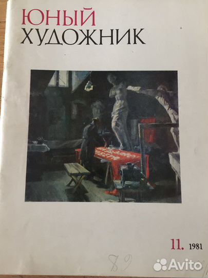 Журнал Юный художник 1981-1992гг