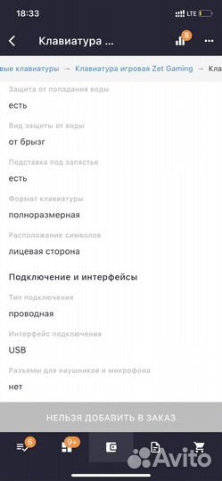 Игровая клавиатура