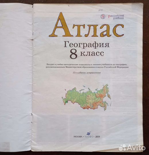 Атласы по геогр и кк 6, атл 8, диактич