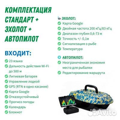 Прикормочный кораблик V1 NG50