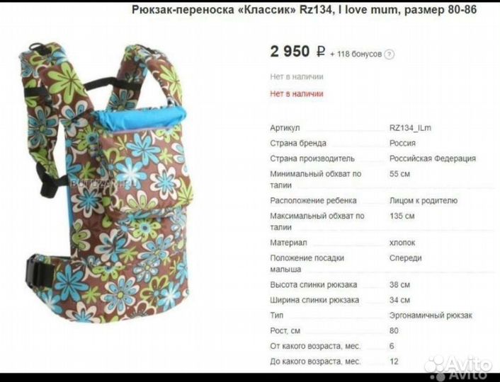 Эрго-рюкзак (рюкзак-переноска)