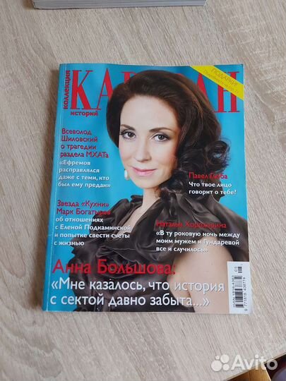 Журнал Караван историй