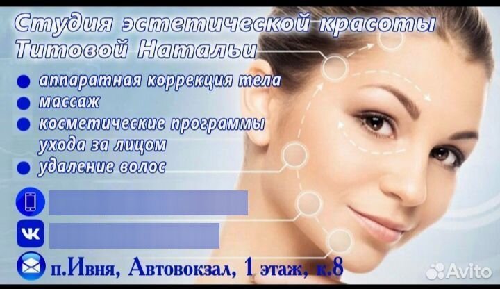 Косметические процедуры