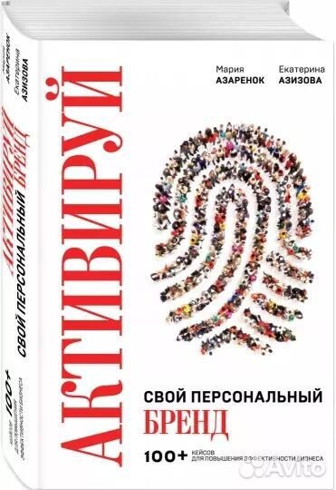 Активируй свой персональный бренд азаренок