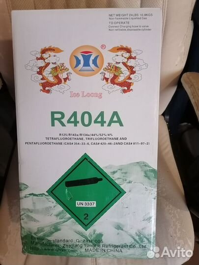 Фреон / Хладон R-404А -сн (баллон 10,9кг)