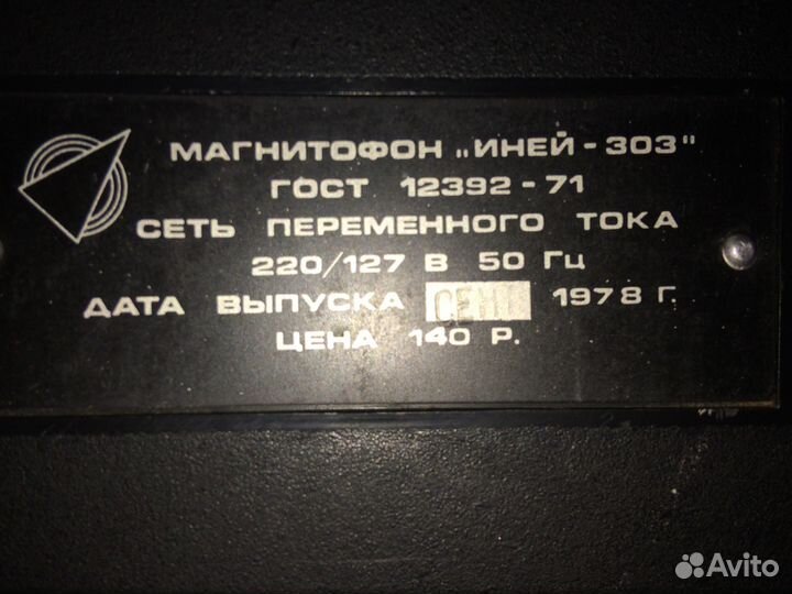 Раритетный катушечный магнитофон