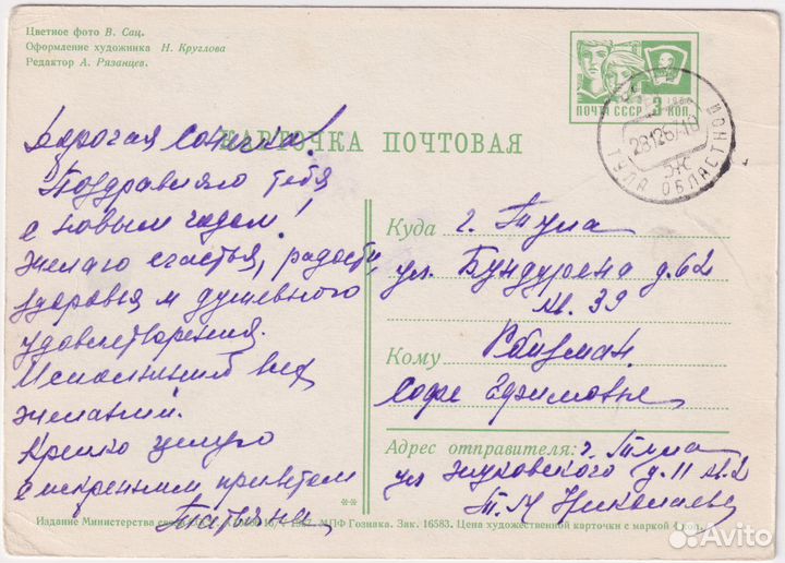 Открытка СССР 