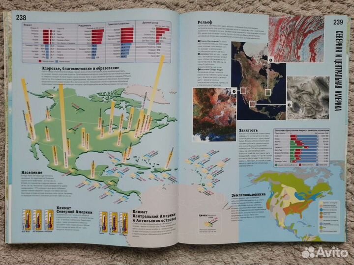 Большой атлас мира - Ридерз Дайджест