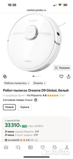 Робот пылесос xiaomi Dream D9