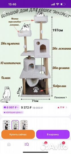 Игровой комплекс для кошек 197 см