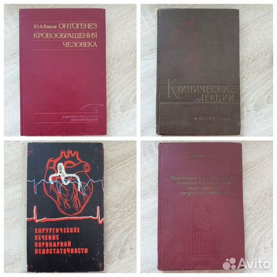Книги по кардиологии, кровообращению, хирургии