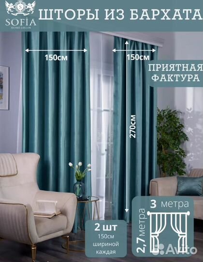 Новые однотонные шторы бархат блэкаут 2 шт