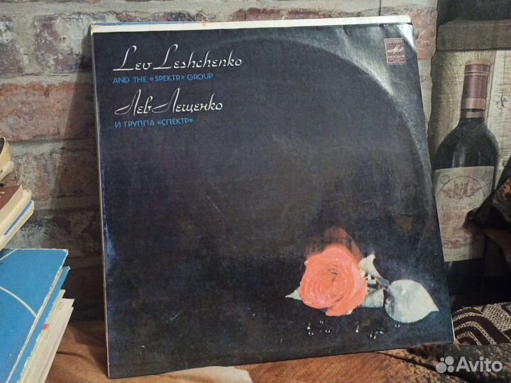 Виниловые пластинки, Лев Лещенко и группа 