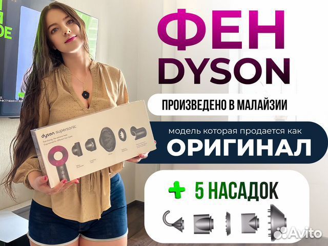 Фен Dyson Supersonic