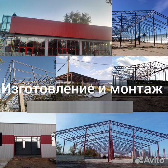 Ангары навесы заборы