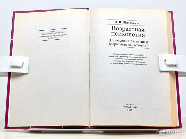 Возрастная психология (2007г.) / И. Шаповаленко