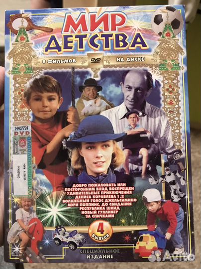Советские фильмы для детей, DVD