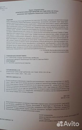 Архитектор Александр Щербачев 2020,160 л краевед