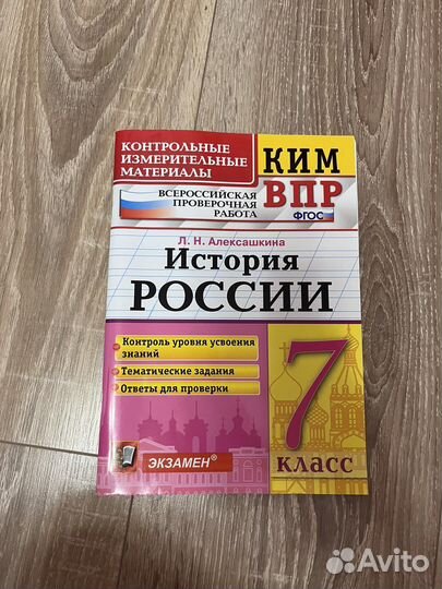 История России 7 класс
