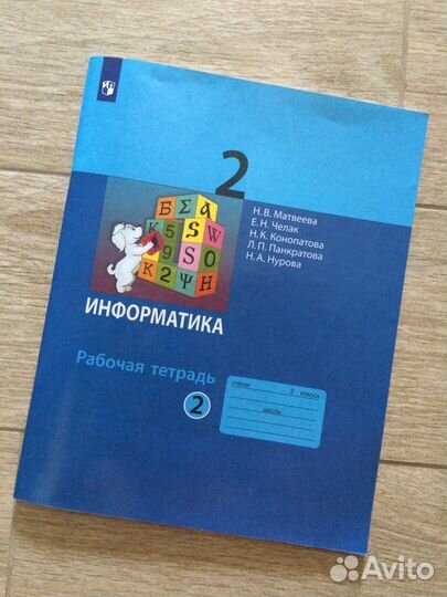 Рабочая тетрадь информатика 2 класс