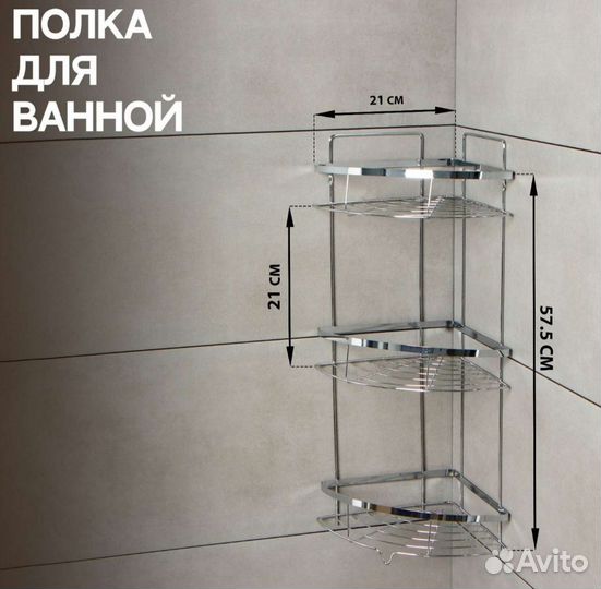 Полка из хрома для Ванной