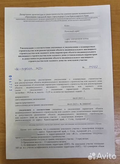 Разрешение на строительство дома
