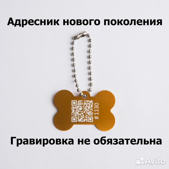 Адресник Pet search QR
