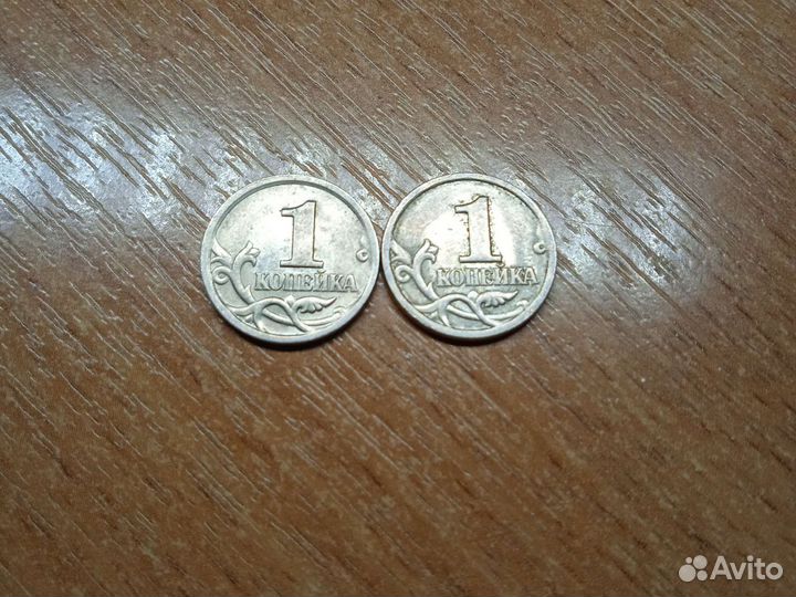 1 копейка 1998