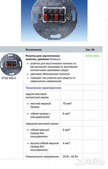 Механизм аudio 2-ая Siemens 5TG2468-2